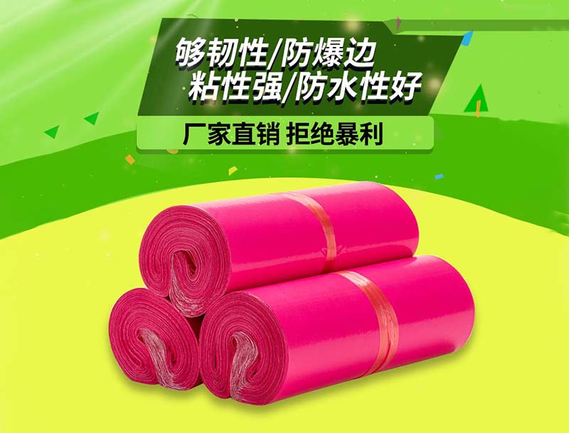 崇左玫红色快递袋-03